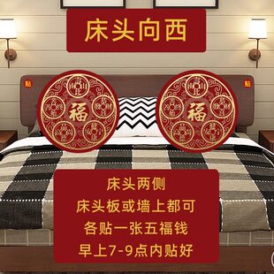 专解床头朝西解决安忍水摆件床头向西化解五帝钱挂件门对门隐形贴