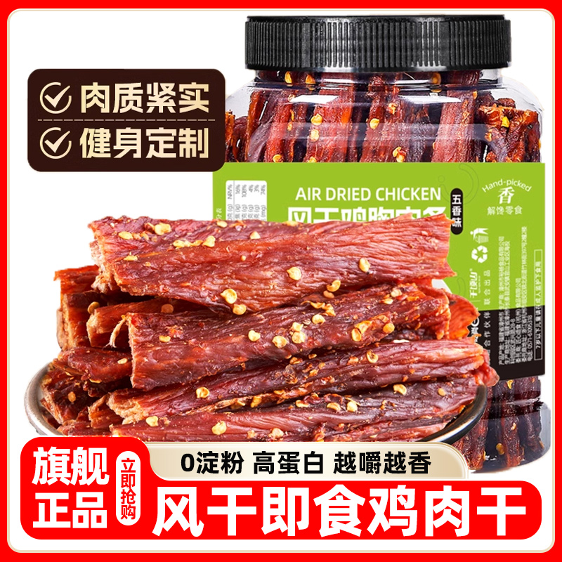 【胖东来热销】鸡肉干官方旗舰店