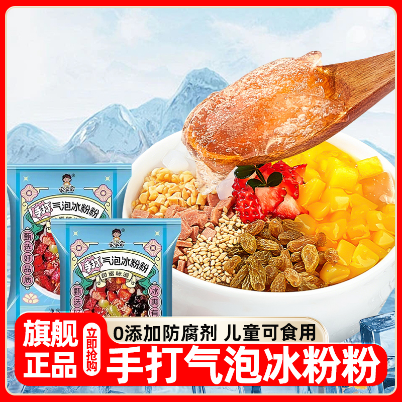 【胖东来热销】冰粉粉凉粉旗舰店