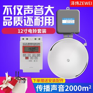12寸电铃套装全自动打铃仪器外击工厂车间学校单位用上班下Z课220