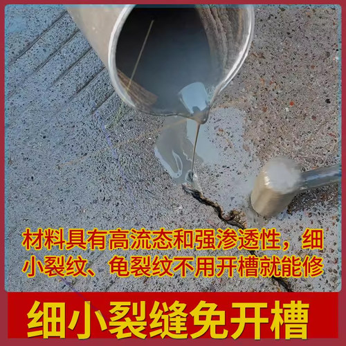 混凝土裂缝修g补剂水泥地坪裂缝修补高强无收缩免开槽裂缝修补料