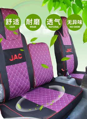 货车座套江淮骏铃V6v5E3e5帅铃E H330Q6Q3康铃J3jQ5X5H3h5J6坐垫