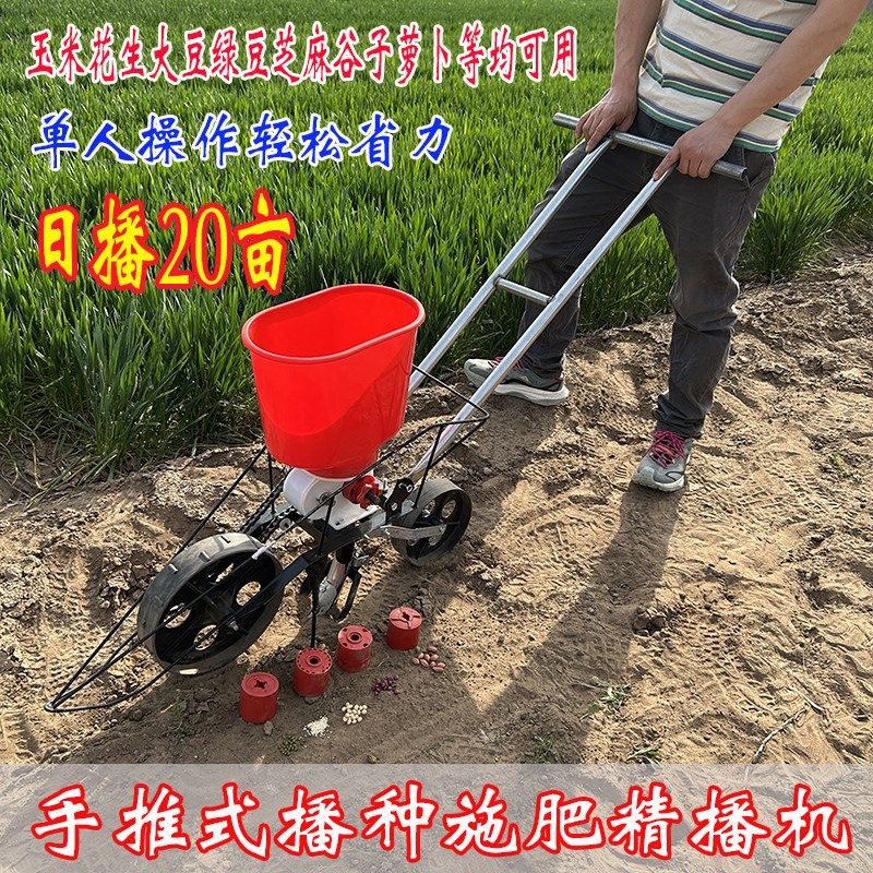 新款小麦玉米大豆花生播种机全自C动农用化肥施肥神器手推式播种,农机/农具/农膜,播种栽苗器/地膜机,淘宝优惠券,粉丝福利购,淘宝优惠卷