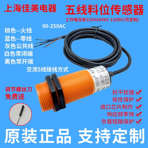 养殖绞龙料线探头养殖户自动 喂料机专用传感器接近V开关5线料位