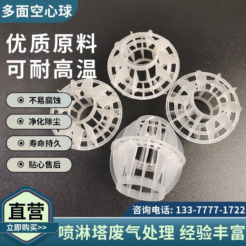 PP多面空心球填料塑胶t球环保除雾悬浮喷淋塔废气处理填料过滤球