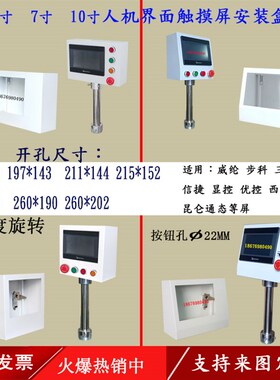 信捷7寸触摸屏控制箱电控箱人机界面旋转支架PPLC配电箱威纶安装