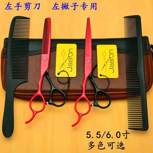 美发剪刀5.5h寸左撇子专用左手剪刀理发剪平剪牙剪刘海打薄6寸套