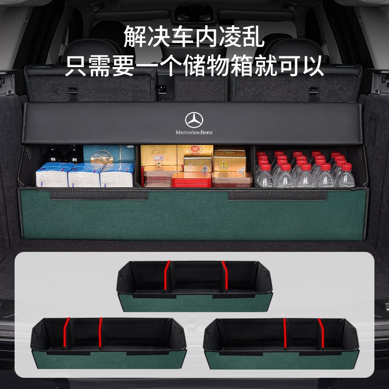 E级E300L后备箱收纳箱GLE/GLC/C级C260L/S级收纳盒储物箱