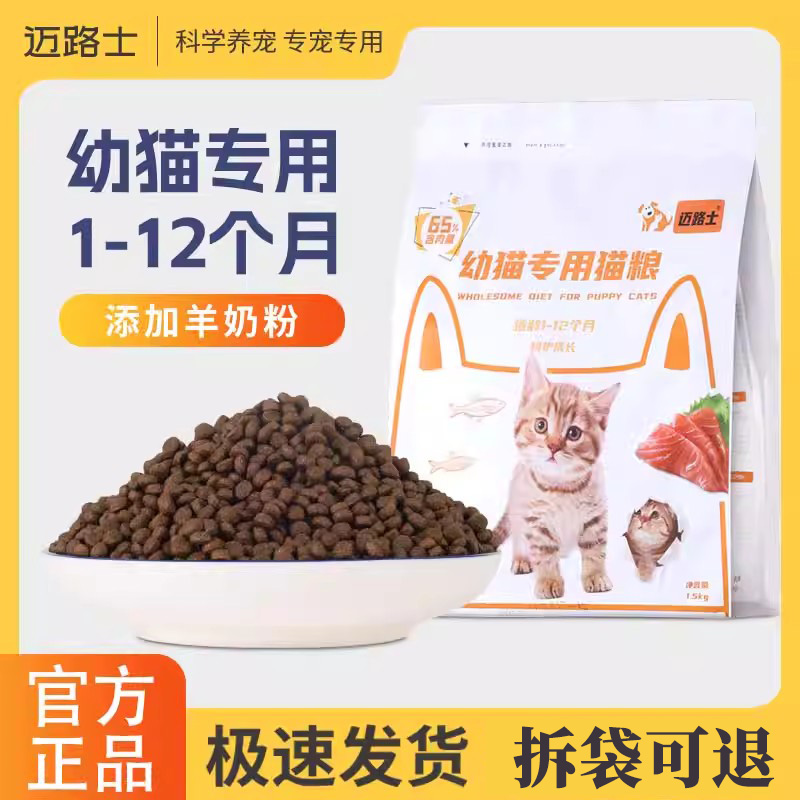 迈路士幼猫猫粮1-12个月专用