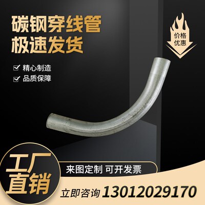 碳钢镀锌穿线管接头过轨异形焊接9度大月弯管