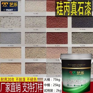 真石漆厂家仿大理石质感漆防尘防潮别墅硅丙仿石漆天然砂外墙漆