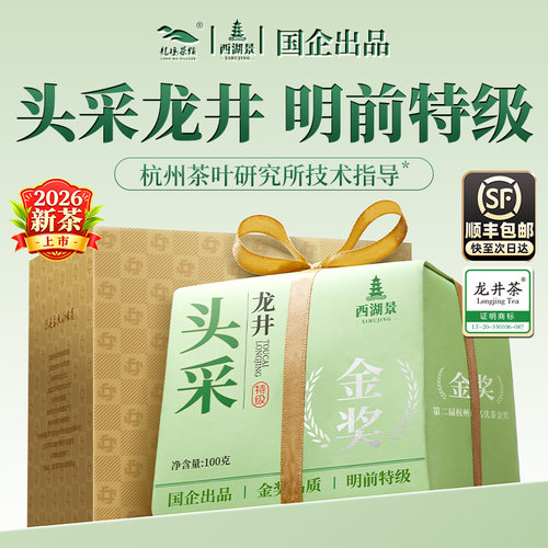顺丰丨国企丨明前头采特级龙井茶