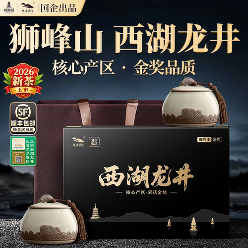 顺丰丨国企丨核心产区西湖龙井茶