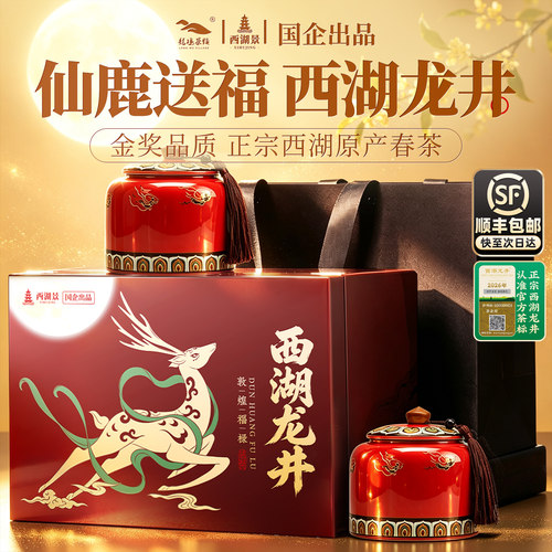 顺丰丨国企丨金奖产品西湖龙井茶