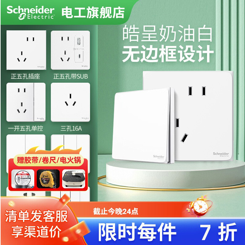 施耐德旗舰店开关面板五孔插座一开单双控超薄无边框皓呈系列白色