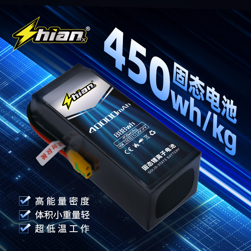 十安450wh长续航无人机固态电池