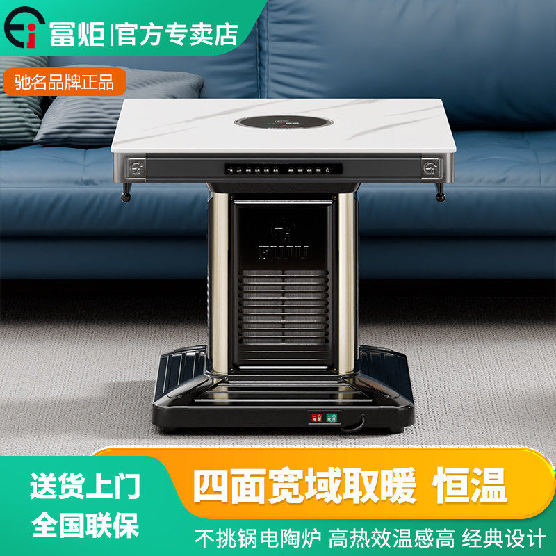 富炬取暖桌客厅家用一体方桌正方形电陶炉烤火桌贵州电暖炉电暖桌