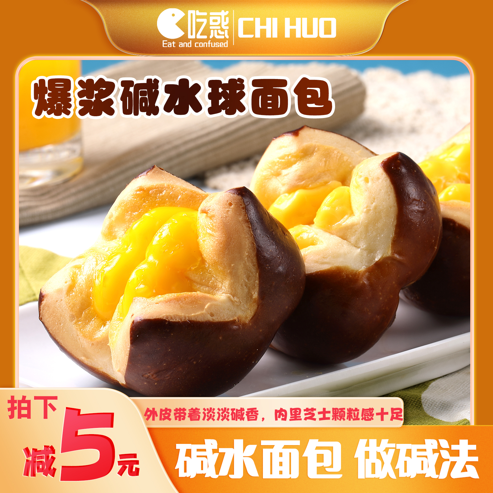 爆浆碱水球海盐芝士奶酪夹心面包代餐零食茶早餐整箱食品欧包