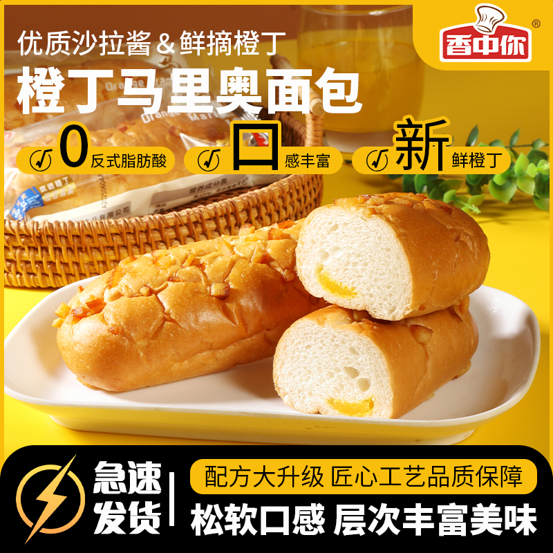香中你橙丁马里奥手撕面包整箱早餐营养代餐点心饱腹健康零食夜宵
