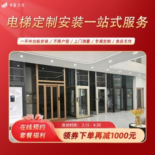 中联力川电梯家用别墅电梯二三层四五层小型室内外家庭升降梯
