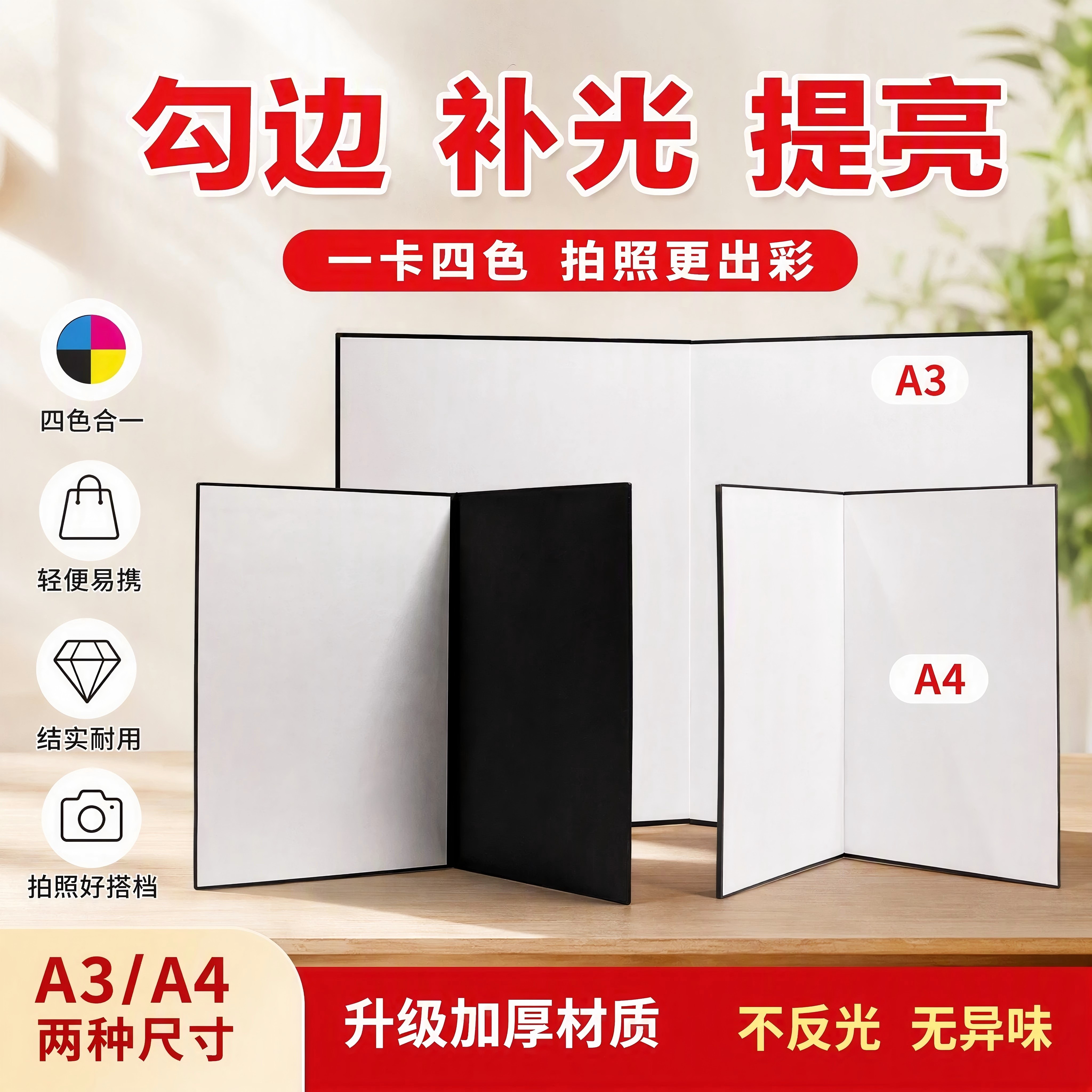 摄影反光板补光卡纸打光吸光A3A4便携式静物拍照道具挡光板柔光板