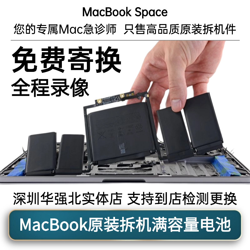 MacBook原装拆机满容量电池