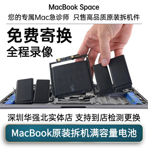 MacBook原装拆机满容量电池