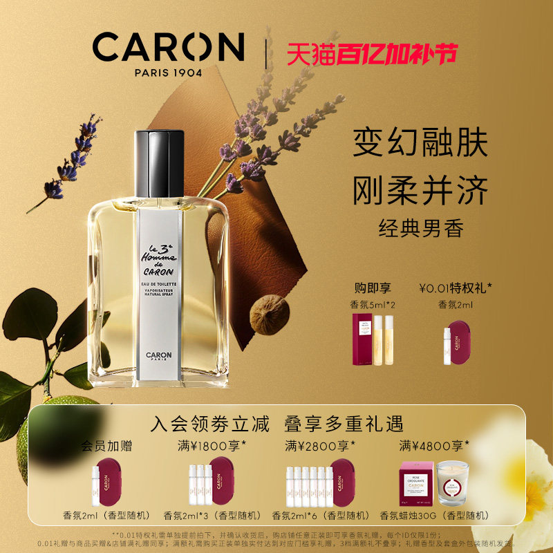 【官方正品】CARON卡朗三号男士皮革芳香调淡香水3号木质小众香水