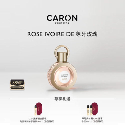CARON卡朗象牙玫瑰花香调香水