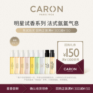 【U先派样】卡朗香水组合小样板2ml*2青瓜玫瑰自己奶檀