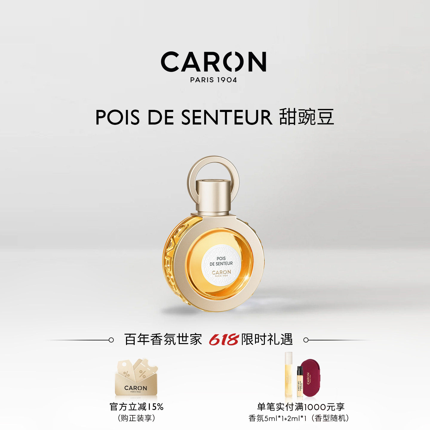 【618狂欢】CARON卡朗甜豌豆花束茉莉花香调香水小众生日礼物