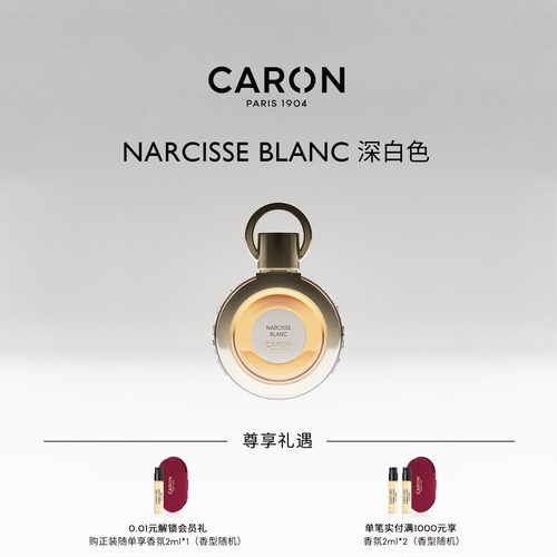 CARON卡朗深白色木质花香调香水
