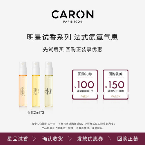【U先派样】卡朗香水小样2ml*3 青瓜玫瑰自己奶檀闪光泉+回购券