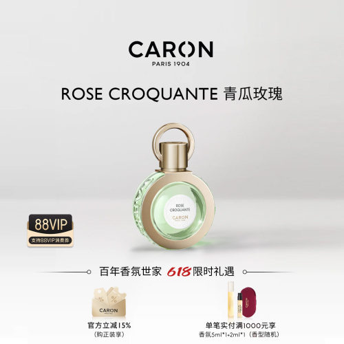 CARON卡朗青瓜玫瑰花香调淡香水
