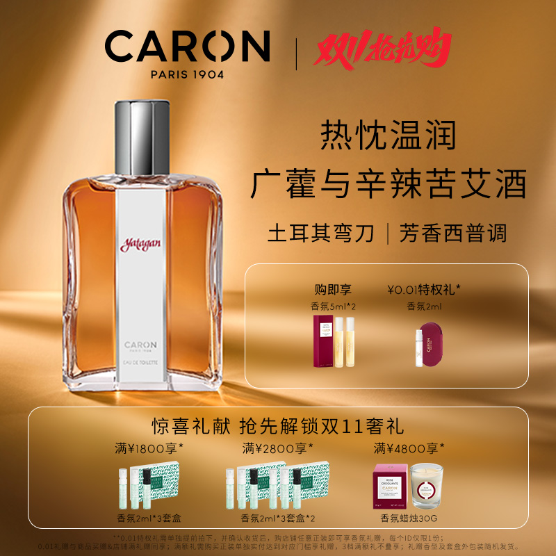 【双11抢购】Caron/卡朗香水土耳其弯刀淡香水西普调男士香水小众