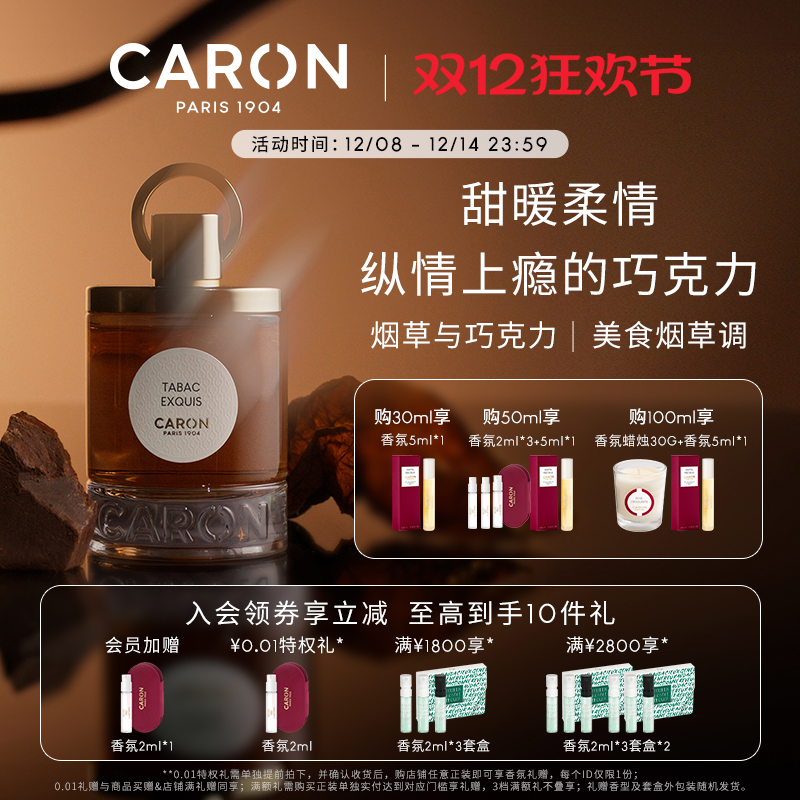 Caron卡朗香水烟草巧克力香水EDP