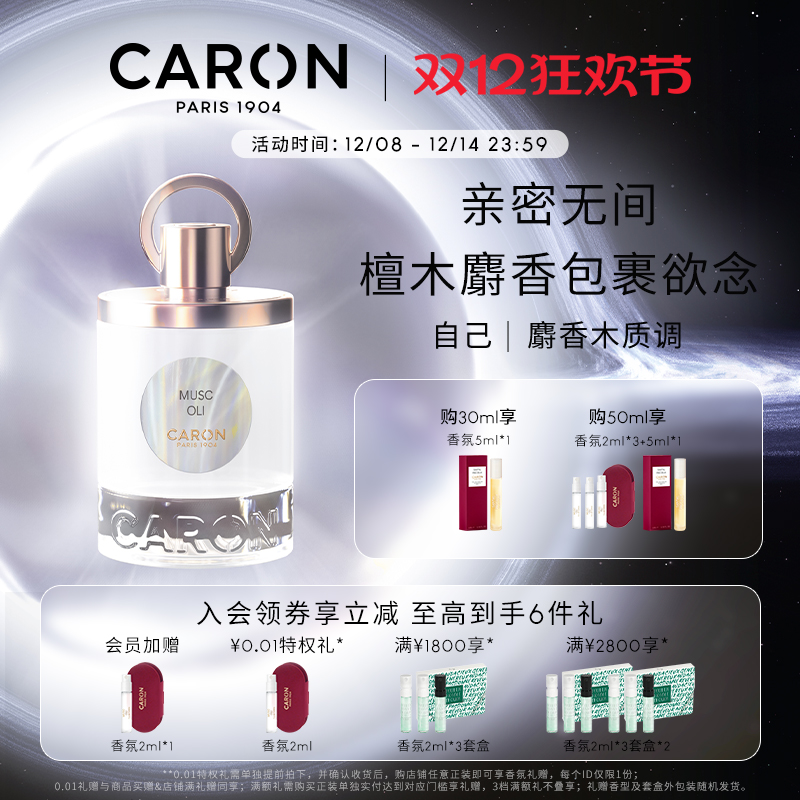 官方正品Caron卡朗自己淡香水EDT