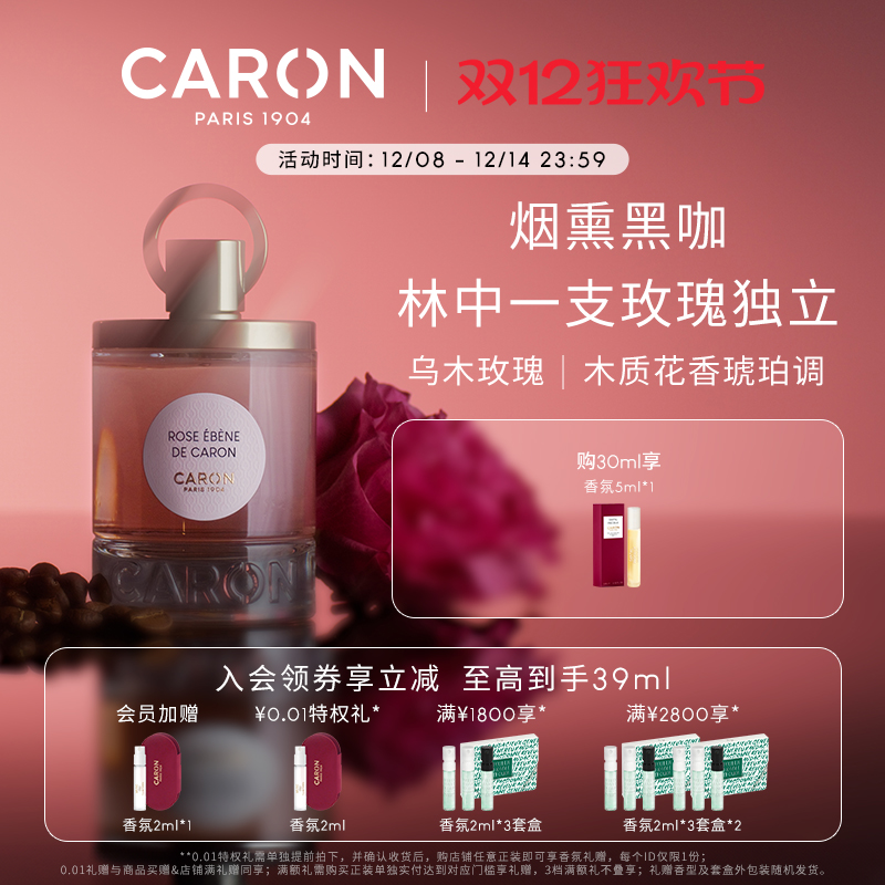 【圣诞礼物】Caron/卡朗香水乌木玫瑰木质花香调香水小众节日送礼