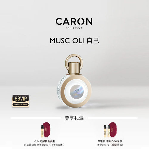 CARON卡朗自己麝香木质调淡香水