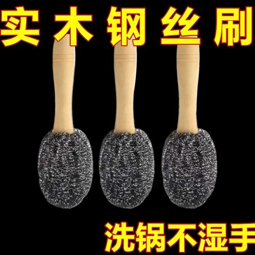 木柄钢丝球清洁刷厨房浴室去污