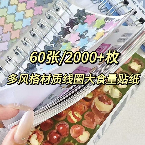 多材质贴纸书60张大口吃贴纸