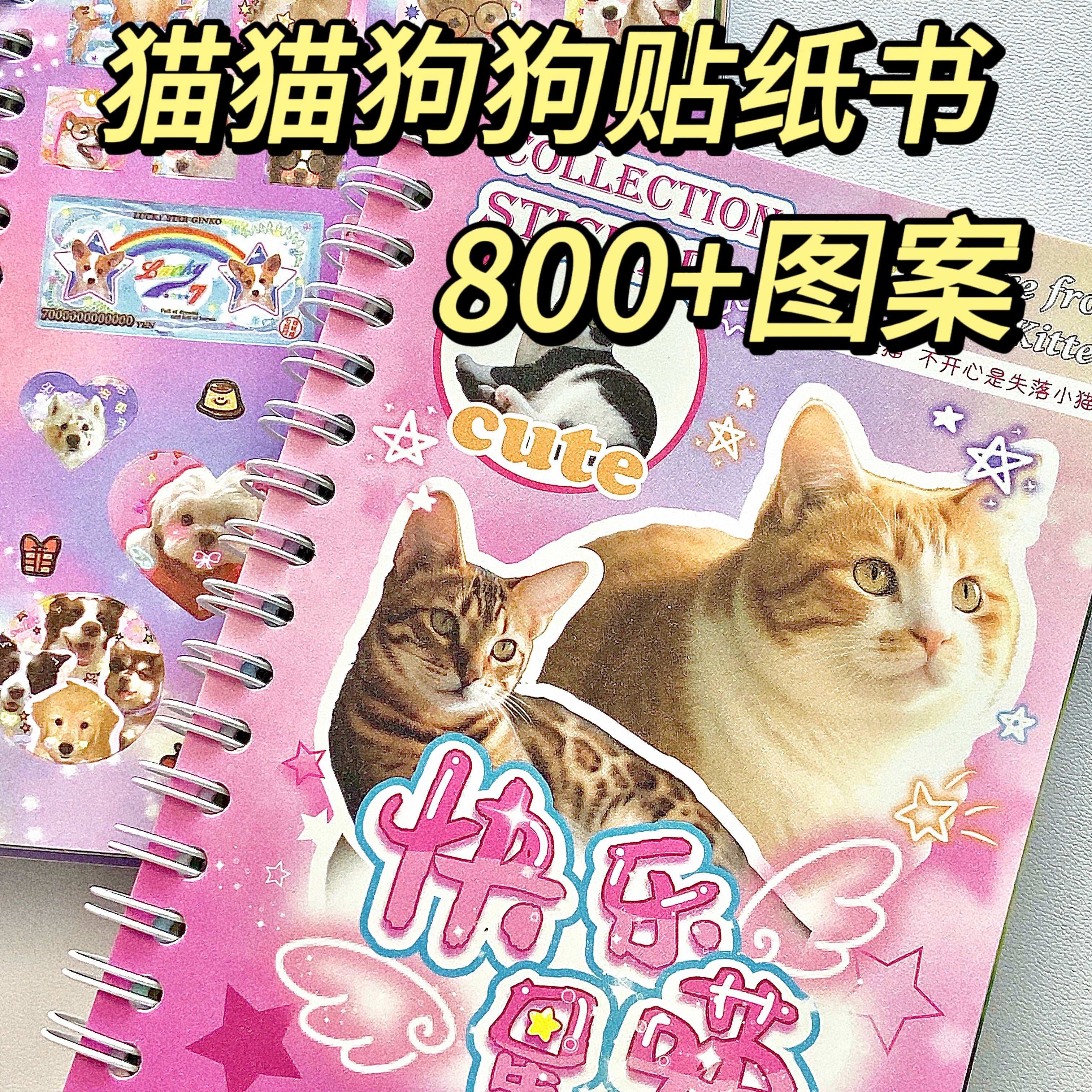 猫猫狗狗！延边切膜线圈贴纸书可爱萌宠大作战素材手帐装饰咕卡贴