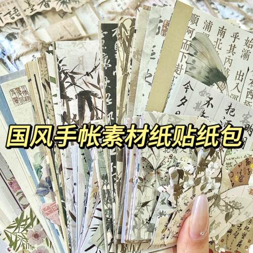 素材纸贴纸齐全的国风素材包！美