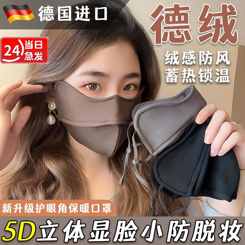 秋冬保暖口罩骑行防风防寒面罩立体无痕女时尚显瘦修饰脸型可水洗