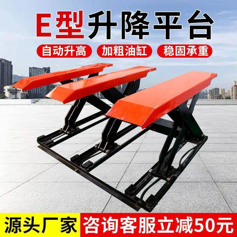 全自动E型电动升降台液压免挖坑升降上料平台开料机上料台起重机