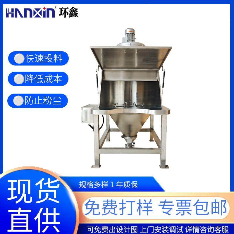 无尘投料站304不锈钢全自动投料机粉体颗粒食品化工粉末投料站