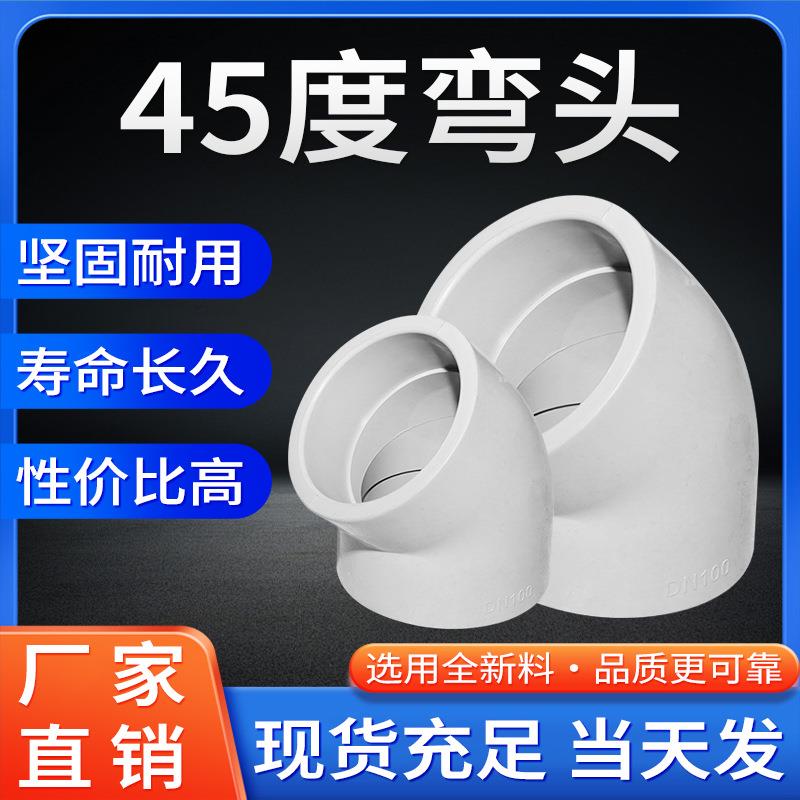 源头厂家供应pp软管45度弯头对焊塑料排水管道配件防腐管件