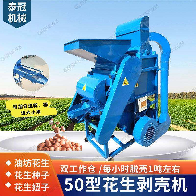 二次复脱花生剥壳花生果子脱壳机双风机双辊脱花生油坊50型,畜牧/养殖物资,特种养殖设备,淘宝优惠券,粉丝福利购,淘宝优惠卷