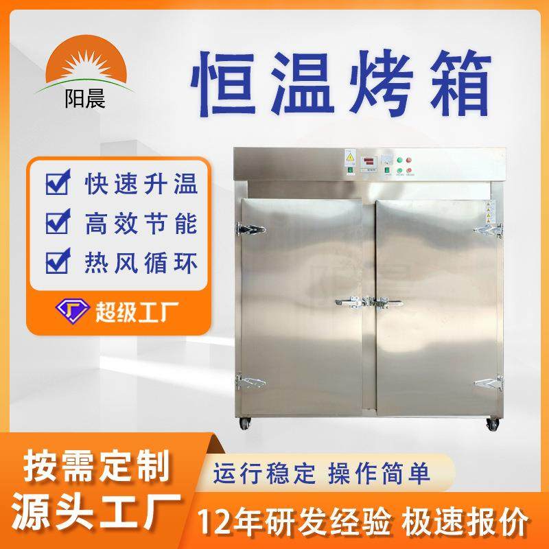 菌菇箱式热风循环烘箱鱼虾蟹农副产品烘干机果蔬茶叶烘干炉现货,工业油品/胶粘/化学/实验室用品,其他实验室设备,淘宝优惠券,粉丝福利购,淘宝优惠卷
