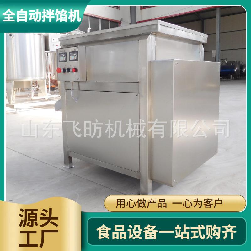 真空拌馅机包子饺子搅拌机三鲜馅料蔬菜自动拌馅机肉制品拌馅机